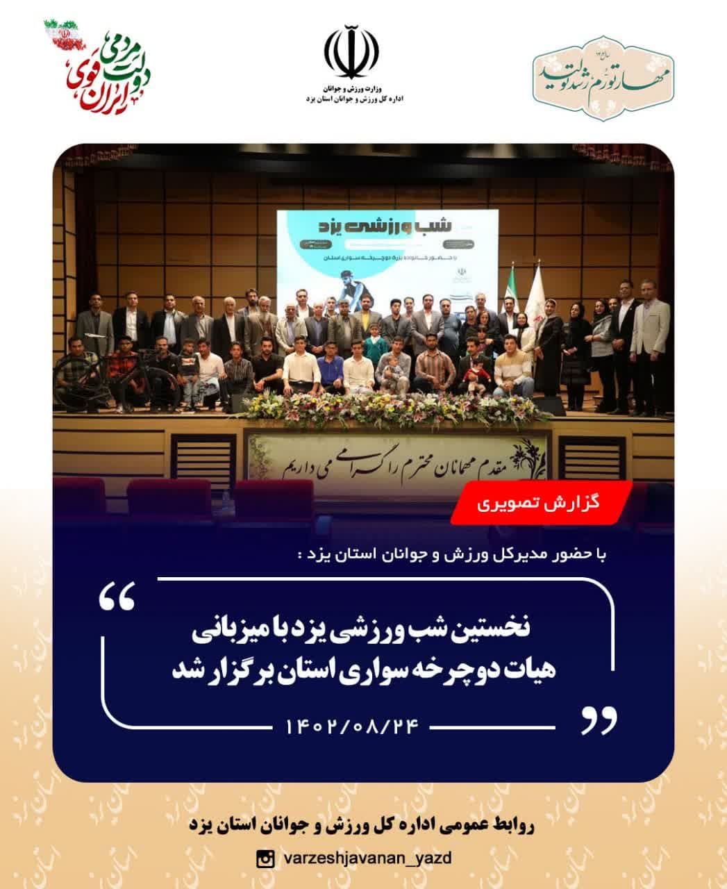 نخستین شب ورزشی یزد با میزبانی هیات دوچرخه سواری استان برگزار شد